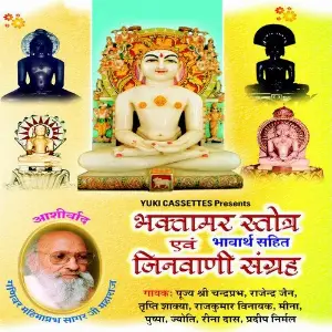 Bhaktamar Stotram  Jinwani Sangrah Various Artists