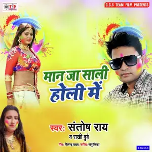 Maan Ja Sali Holi Me image