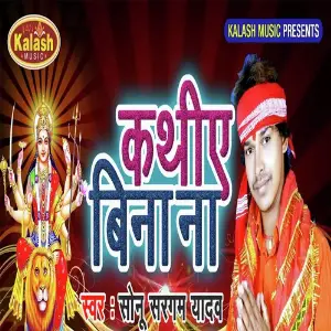 Kathiye Bina Na image