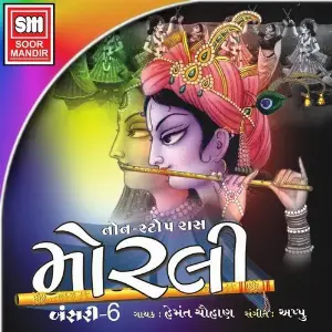 Morli (Non Stop Raas, Vol. 6) image
