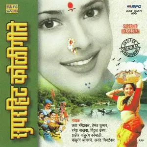 Super Hit Koli Geeten Vol. 1 Various Artists