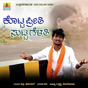 Kotta Preethi Sutta Gelathi image