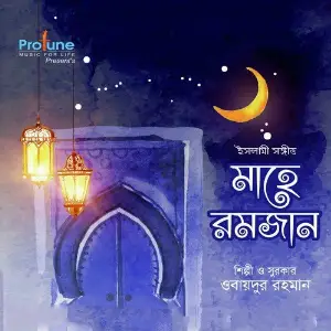 Mahe Ramzan image