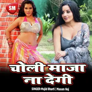 Choli Maja Na Degi-Hindi Lok Geet image