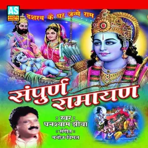 Sampurn Ramayan (Best Collection of Ramayan Chopay) image