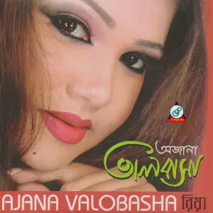Ajana Valobasha image