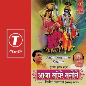 Kanha Ko Na Bhulana Vinod Aggarwal, Dinesh Kumar