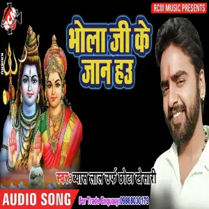 Bhola Ji Ke Jaan Hau image