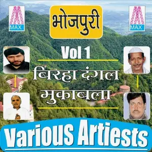 Bhojpuri Birha Dangal Mukabla Vol-1 image