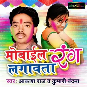 Mobile Rang Lagawta Akash Raj, Kumari Bandna