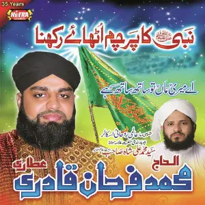 Nabi Ka Parcham Uthae Rakhna image