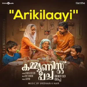 Communist Pacha Adhava Appa ( Original Motion Picture Soundtrack ) Sreehari K Nair, K. S. Chithra