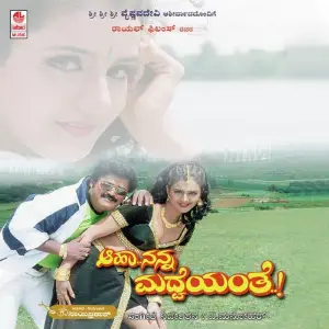 Aaha Nanna Madhveyanthe image