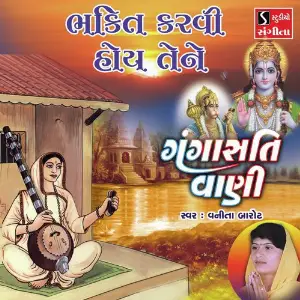 Bhakti Karvi Hoi Tene image