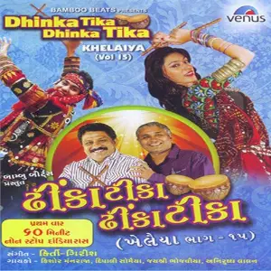 Khelaiya - Vol. 15 - Dhinka Tika Dhinka Tika image