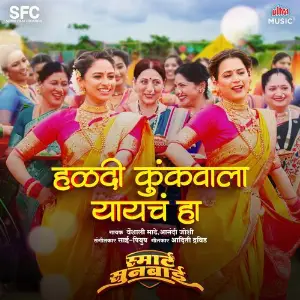 Haldi Kunkvala Yayach Ha (From Smart Sunbai) image
