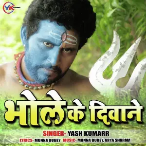 Bhole Ke Deewane image