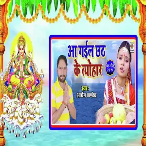 Aa Gail Chhath Ke Tyohar image