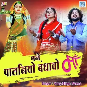 Mane Palaniyo Bandhavo Maa image