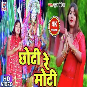 Choti Re Moti image