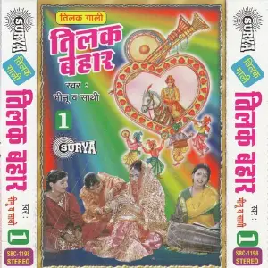 Tilak Bahar Vol-1 image