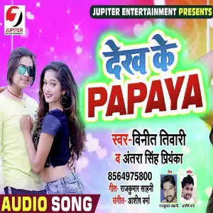 Dekh Ke Papaya image