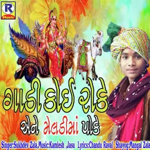 Gadi Koi Roke Aene Meldima Poke image