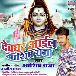 Leke Kanwar Ayini Baba image