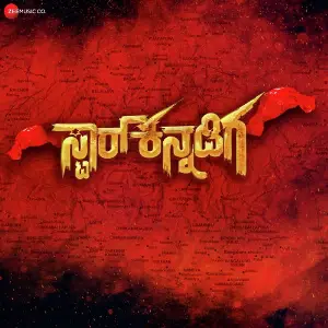 Star Kannadiga image
