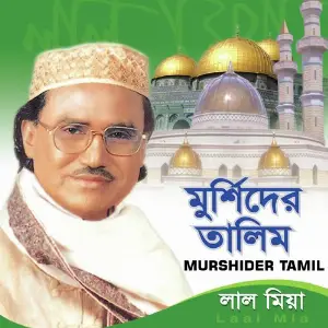 Murshider Talim image