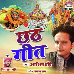 Chhath Geet image