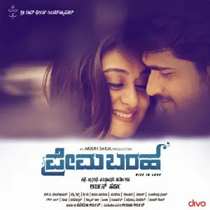 Prema Baraha image
