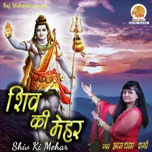 Shiv Ki Mehar image