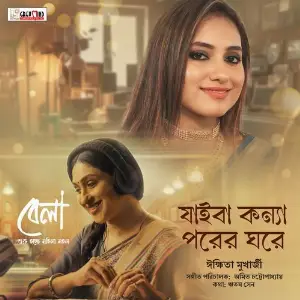 Jaiba Konya Porer Ghore (From Bela) image