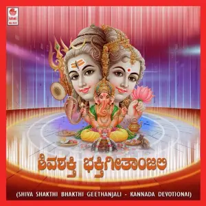 Shiva Shakthi Bhakthi Geetha Madhurinjali image