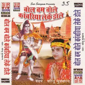 Bol Bam Bole Kanwariya Leke Dole image