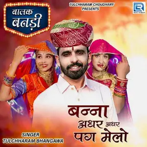 Banna Adhar Adhar Pag Melo Raju Mewadi, Shaitan Mewadi, Tulchharam Bhangawa