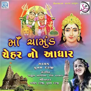 Maa Chamund Chehar No Aadhar image