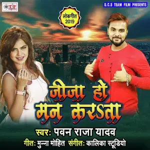 Jija Ho Man Karata image