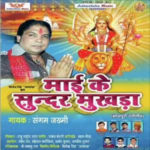 Mai Ke Sunder Mukhda image