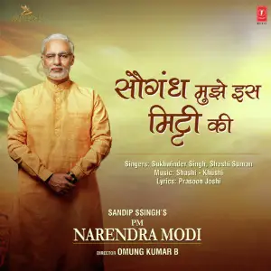 Saugandh Mujhe Iss Mitti Ki (From Pm Narendra Modi) Sukhwinder Singh, Shashi-Khushi, Shashi Suman