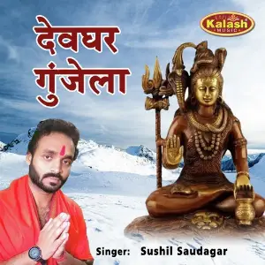 Devghar Gunjela image