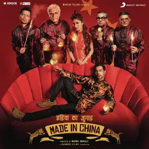 Made in China image