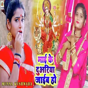 Mai Ke Duariya Jaib Ho image