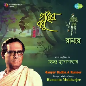 Ganyer Badhu And Runner - Bengali Modern Songs image