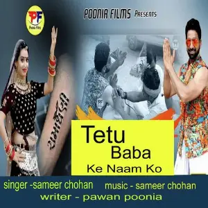 Tetu Baba Ke Naam KO image
