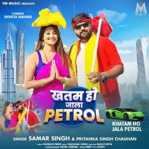 Khatam Ho Jala Petrol image