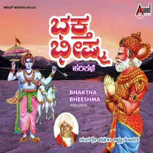 Bhaktha Bheeshma Harikathe image