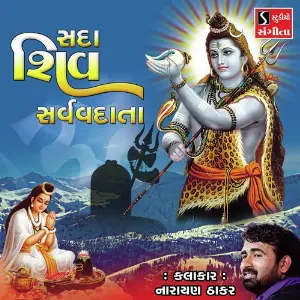 Sada Shiv Sarvavdata image