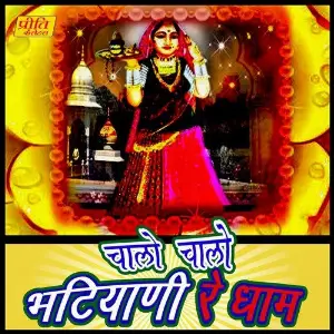 Chalo Chalo Bhatiyani Re Dham image